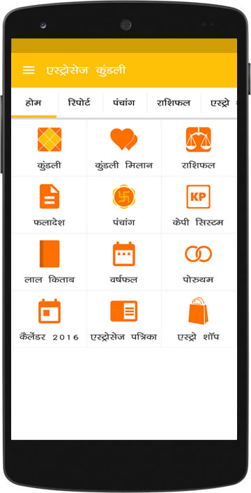 Get AstroSage kundli android app